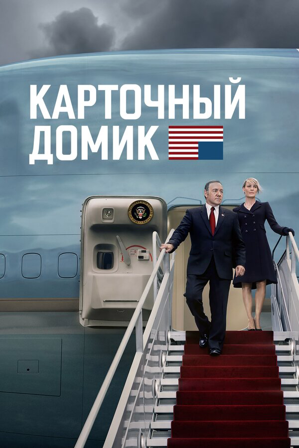 Постер сериала